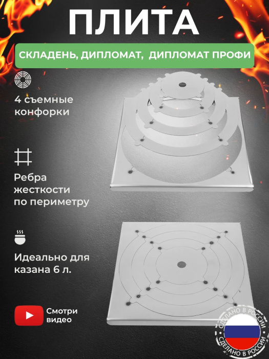Плита со съемными кольцами из нержавейки для мангала KOLUNDROV