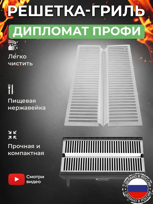 Решетка-гриль из пищевой нержавейки 30х70 cм для мангалов KOLUNDROV