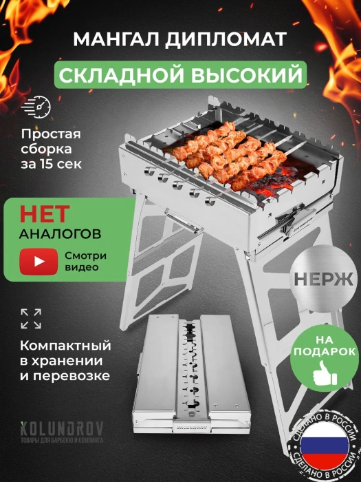 Меганабор мангал складной «Дипломат» из нержавейки с крышкой и аксессуарами — характеристики