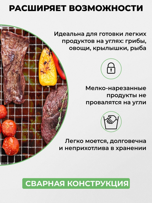 Сетка-гриль из нержавейки 30х44 cм