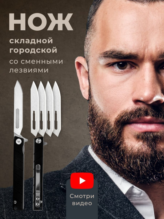 Нож складной со сменными лезвиями «G10»