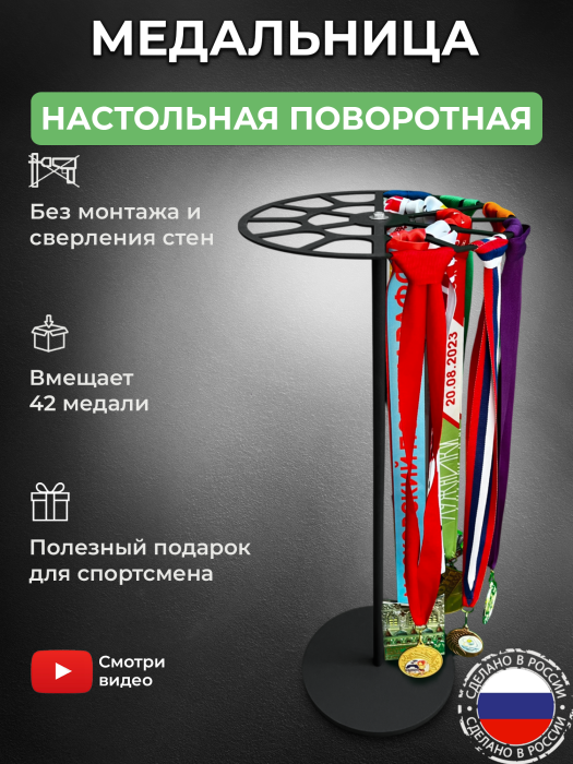 Медальница "Триумф" черная