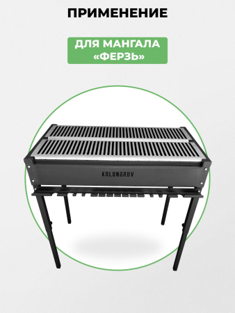 Решетка-гриль из пищевой нержавейки 45х84 cм для мангала «Ферзь» KOLUNDROV