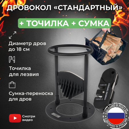 Дровокол ручной «Стандартный» в наборе с точилкой для инструмента и сумкой-переноской для дров