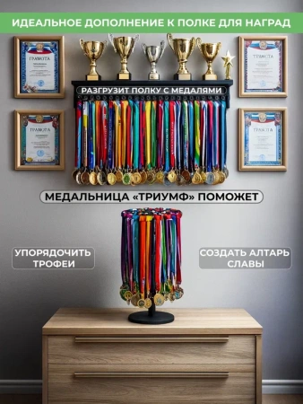 Медальница настольная металлическая, держатель для медалей