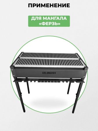 Решетка-гриль из пищевой нержавейки 45х84 cм для мангала «Ферзь» KOLUNDROV — преимущества