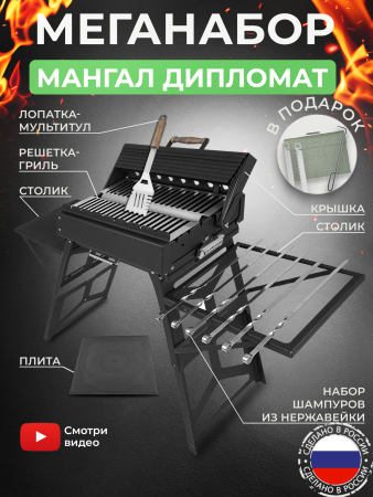 Меганабор мангал складной «Дипломат» с крышкой и аксессуарами