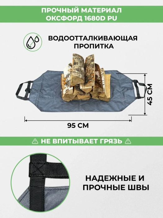 Сумка-переноска для дров 45х95 см — характеристики