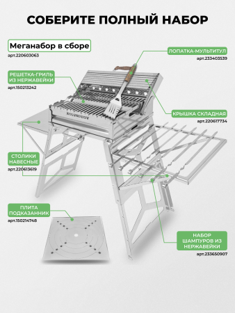 Мангал складной «Складень» из нержавейки