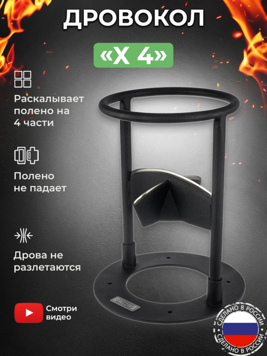 Дровокол ручной «Х4» в наборе с точилкой для инструмента — характеристики
