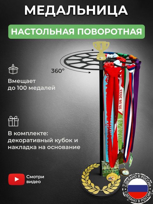 Медальница настольная «Триумф» черная и декор «Лавровый венок и кубок» золотой