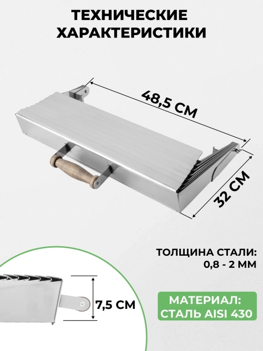 Крышка складная из нержавейки для мангала «Дипломат» — характеристики
