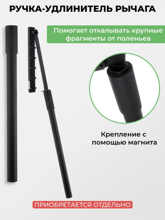 Щепокол-рычаг «Эконом»