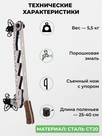 Щепокол-рычаг «Премиум»