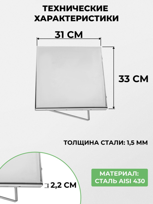 Столики навесные 2 шт из нержавейки для мангала «Дипломат Профи» Столики навесные 2 шт из нержавейки для мангала «Дипломат Профи»