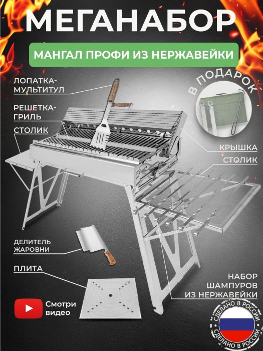 Меганабор мангал складной «Дипломат профи» из нержавейки с крышкой и аксессуарами