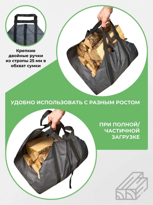 Сумка-переноска для дров 45х95 см — компактность и размеры