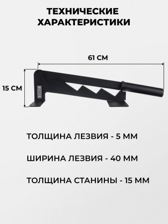 Щепокол-рычаг «Мобильный»