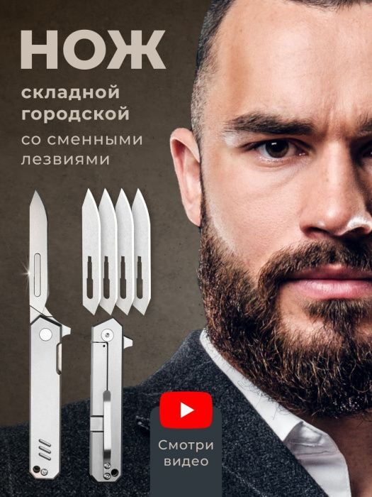 Нож складной со сменными лезвиями «Титан»