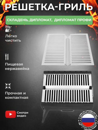 Решетка-гриль из пищевой нержавейки 30х44 cм для мангалов KOLUNDROV