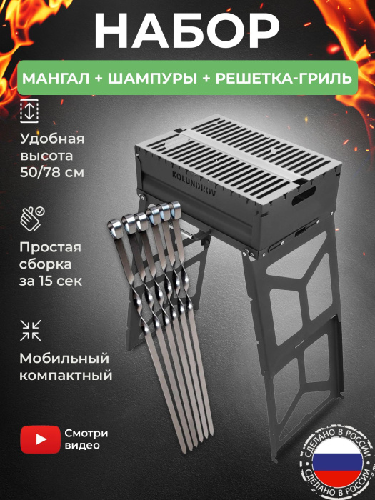Мангал складной «Складень» в наборе с шампурами и решеткой гриль из нержавейки