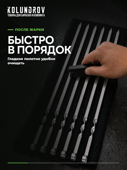 Набор шампуров из нержавейки 450 мм 6 шт — регулировка