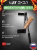 Щепокол-рычаг «Мобильный»