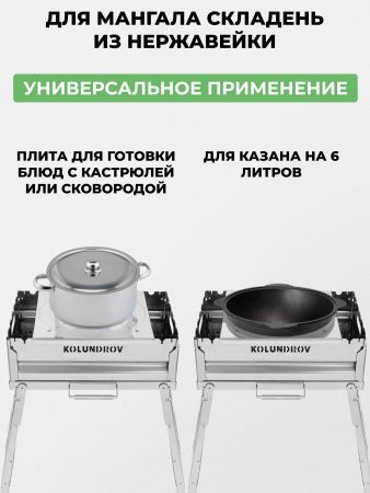 Плита со съемными кольцами из нержавейки для мангала KOLUNDROV