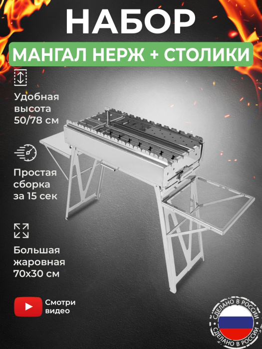 Мангал складной «Дипломат Профи» из нержавейки в наборе с навесными столиками из нержавейки