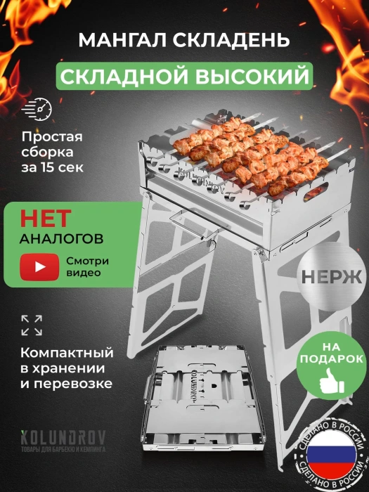 Меганабор мангал складной «Складень» из нержавейки с крышкой и аксессуарами — компактность и размеры
