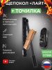 Щепокол-рычаг «Лайт» в наборе с точилкой для инструмента