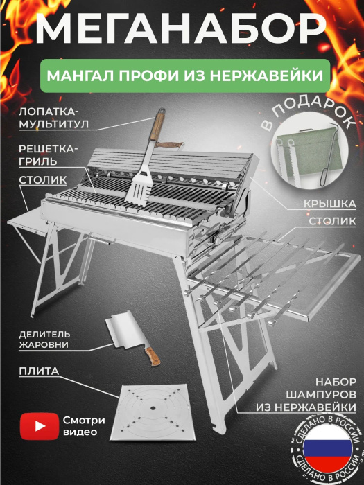 Меганабор мангал складной «Дипломат профи» из нержавейки с крышкой и аксессуарами