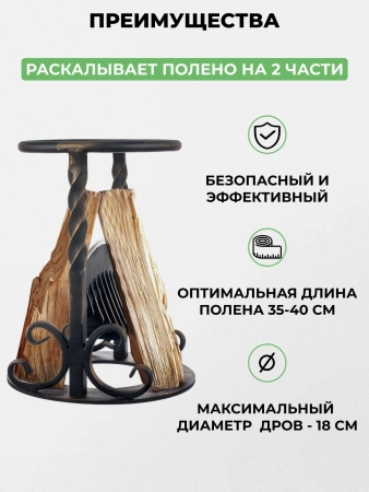 Дровокол ручной «Художественная ковка» в наборе с точилкой — характеристики