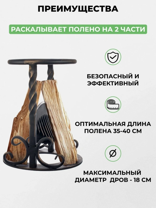 Дровокол ручной «Художественная ковка» в наборе с точилкой — характеристики