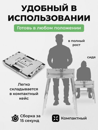 Мангал складной «Складень» из нержавейки в наборе с шампурами из нержавейки — компактность и размеры