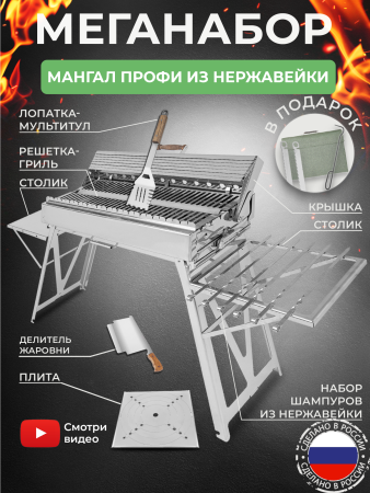 Меганабор мангал складной «Дипломат профи» из нержавейки с крышкой и аксессуарами