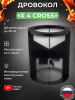 Дровокол ручной «X4 Cross»