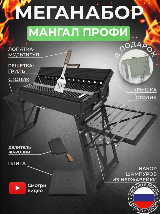 Меганабор мангал складной «Дипломат профи» с крышкой и аксессуарами