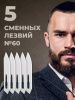 Лезвия сменные №60 для складных ножей