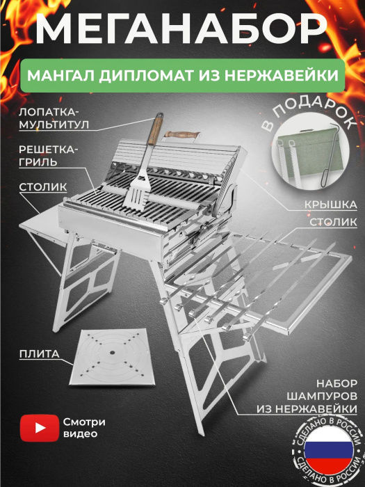 Меганабор мангал складной «Дипломат» из нержавейки с крышкой и аксессуарами