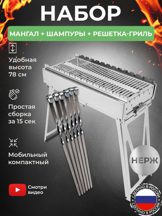 Мангал складной «Дипломат Профи» из нержавейки в наборе с шампурами и решеткой гриль из нержавейки