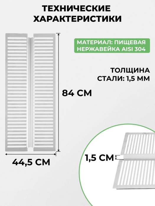 Решетка-гриль из пищевой нержавейки 45х84 cм для мангала «Ферзь» KOLUNDROV — характеристики