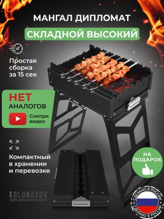 Мангал складной «Дипломат»