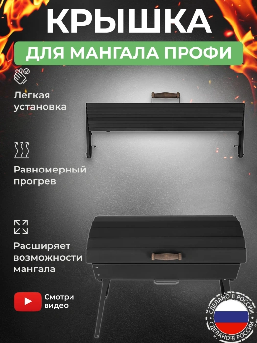 Чехол из огнеупорного плотного брезента для крышки мангала «Дипломат Профи» — характеристики