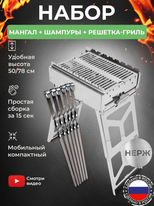 Мангал складной «Дипломат» из нержавейки в наборе с шампурами и решеткой гриль из нержавейки