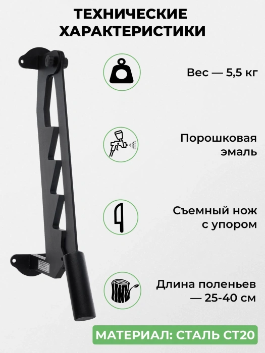 Нож для щепокола-рычага «Удачный» — характеристики