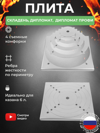 Плита со съемными кольцами из нержавейки для мангала KOLUNDROV