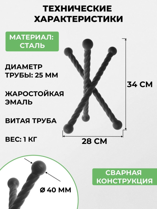 Подставка-колосник для дров в очаг/камин — характеристики