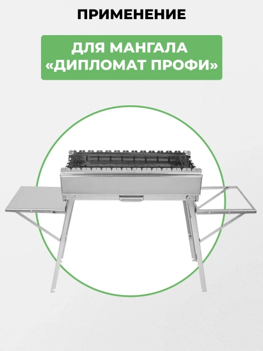Столики навесные 2 шт из нержавейки для мангала «Дипломат Профи» — характеристики