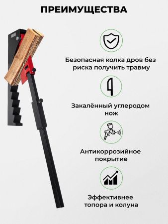 Дровокол-рычаг «Бердыш»